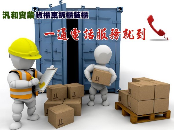 汎和實業有限公司/常溫貨櫃/冷藏貨櫃/冷凍貨櫃